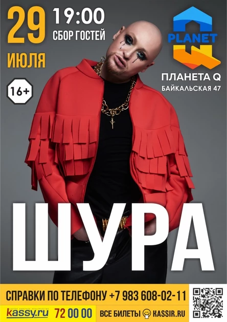 ШУРА