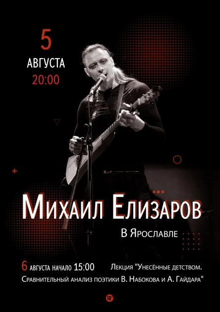 Михаил Елизаров.