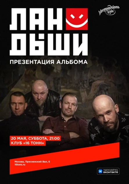 Ландыши. Презентация альбома