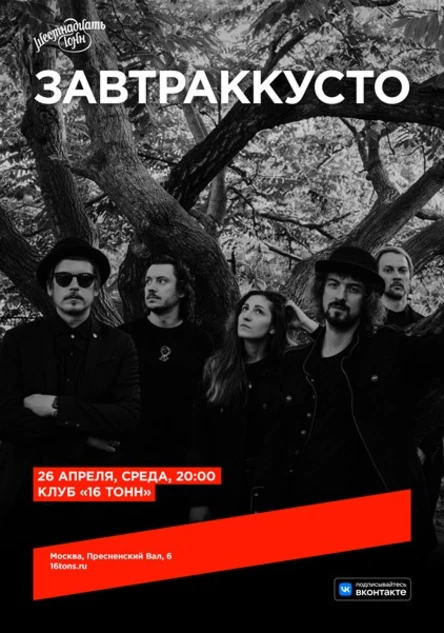 завтраккусто