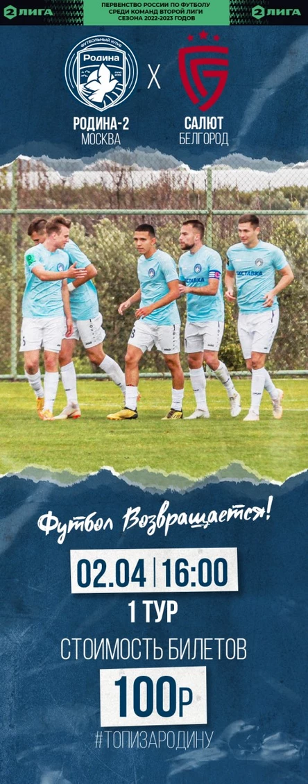 Родина-2 - Салют Белгород