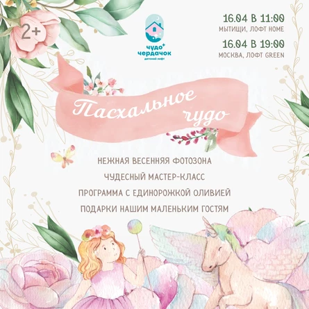 Пасхальное Чудо ул. Благовещенская, д.5