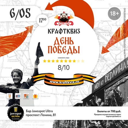КрафтКвиз: День Победы