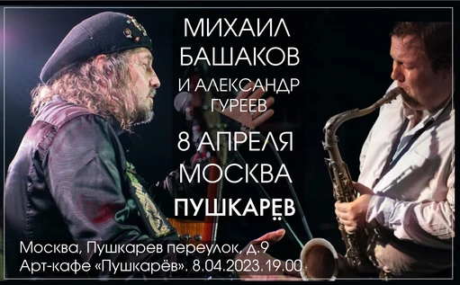 08-04 Михаил Башаков/Александр Гуреев
