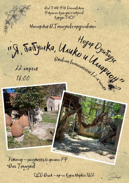 «Я, бабушка, Илико и Илларион». Учебный театр