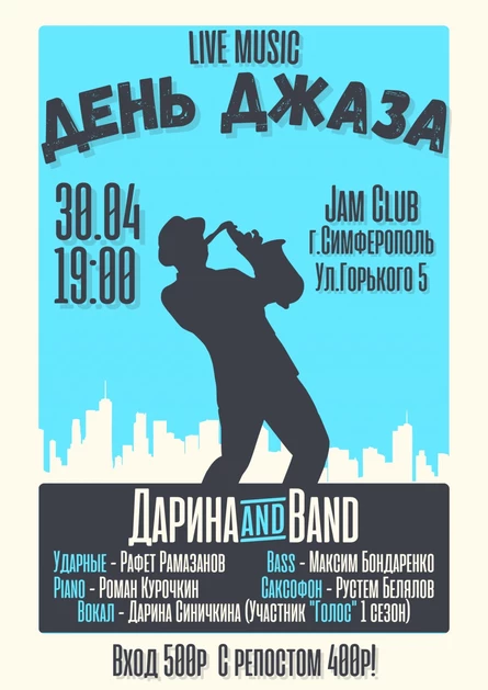 Jazz Fest|Международный День Джаза