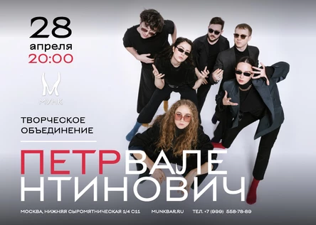 Петр Валентинович