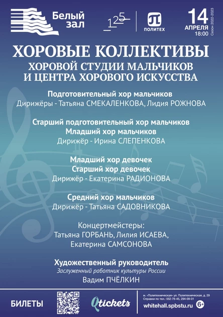 Концерт коллективов хоровой студии мальчиков и центра хорового искусства