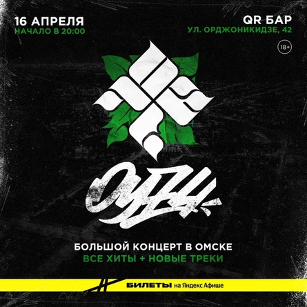 ОУ74 в Омске 16 апреля