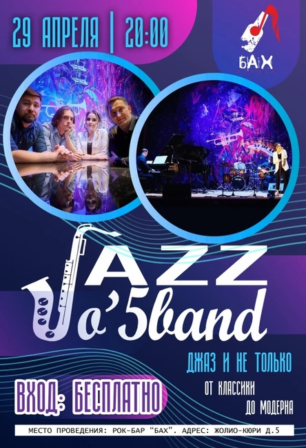 29.04 | O’5 band - джаз в баре "БАХ"  |  Обнинск