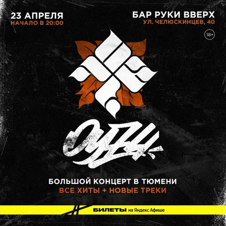 ОУ74 в Тюмени 23 апреля