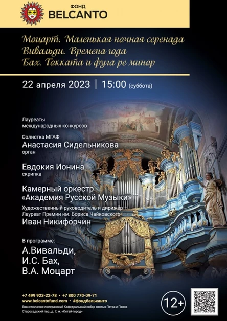 «Моцарт. Маленькая ночная серенада. Вивальди. Времена года. Бах. Токката и фуга ре минор»