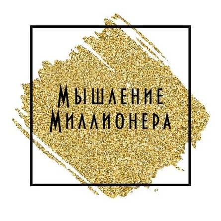 Мышление Миллионера | Денежный Поток | Cashflow