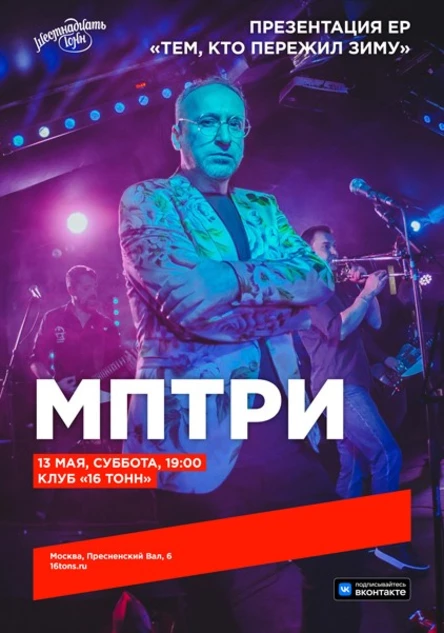 МПТРИ. Презентация ЕР «Тем, кто пережил зиму»