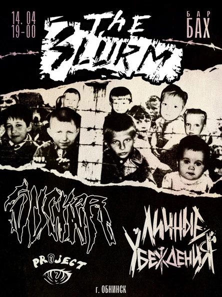 14.04. THE SLURM OBNINSK | bar BAH