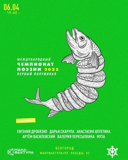 ЧЕМПИОНАТ ПОЭЗИИ  в Мануфактуре