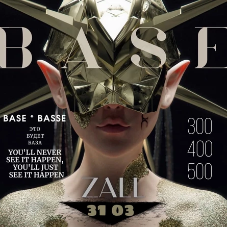 BASE PARTY 31 МАРТА