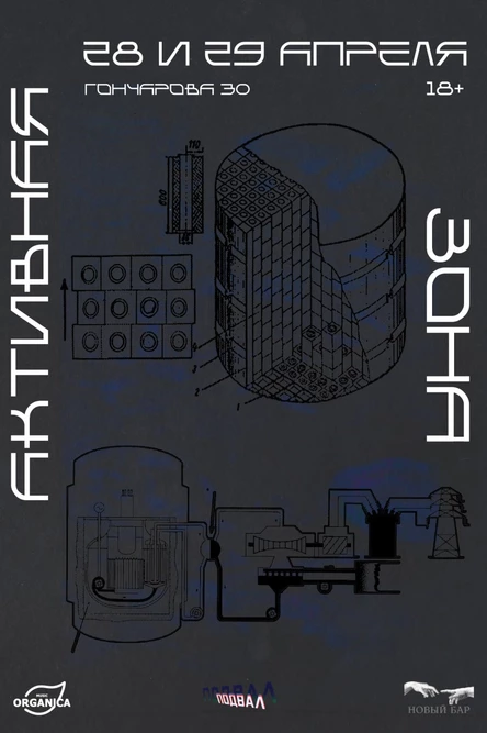 АКТИВНАЯ ЗОНА