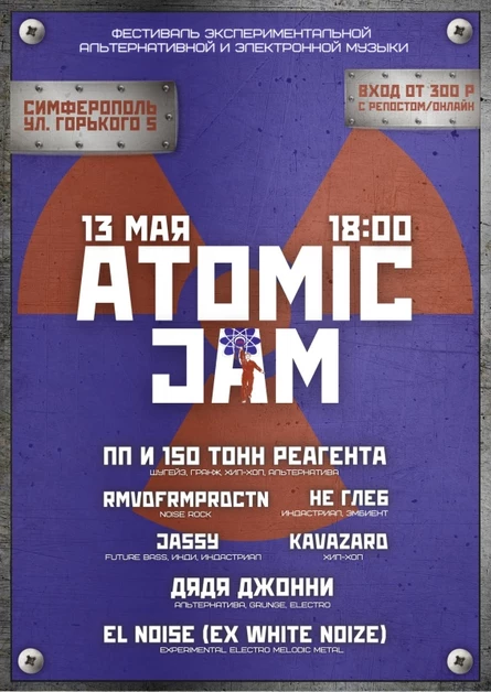 Atomic Jam || Фестиваль экспериментальной музыки