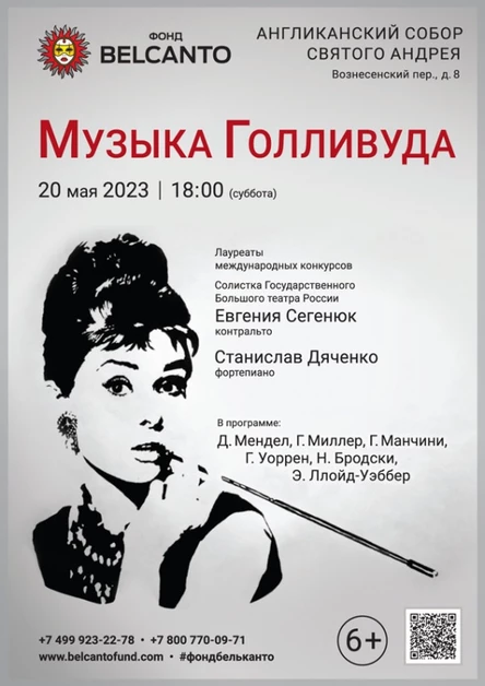 «Музыкальные хиты Голливуда»