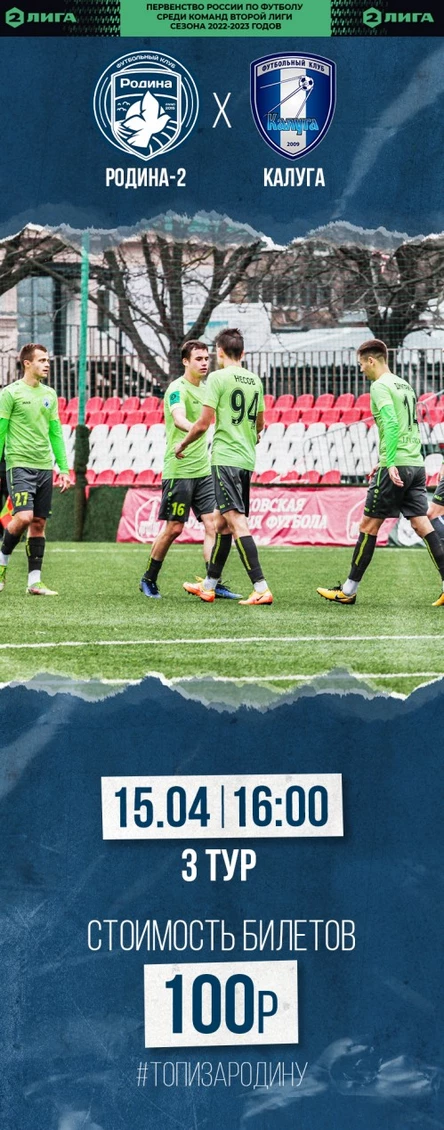 Родина-2 - Калуга