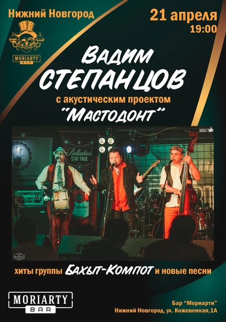 Вадим Степанцов. Концерт в Нижнем Новгороде