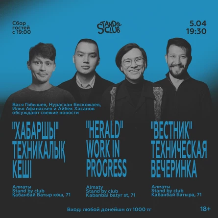 Техническая вечеринка проекта "Вестник"