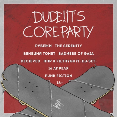 DUDE! IT'S CORE PARTY (Москва, Punk Fiction)