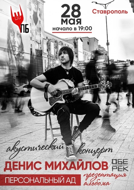 Денис Михайлов (Обе-Рек) | Ставрополь | 28.05.23