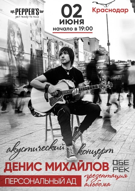 Денис Михайлов (Обе-Рек) | Краснодар | 02.06