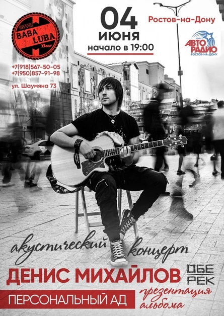 Денис Михайлов (Обе-Рек) | Ростов-на-Дону | 04.06