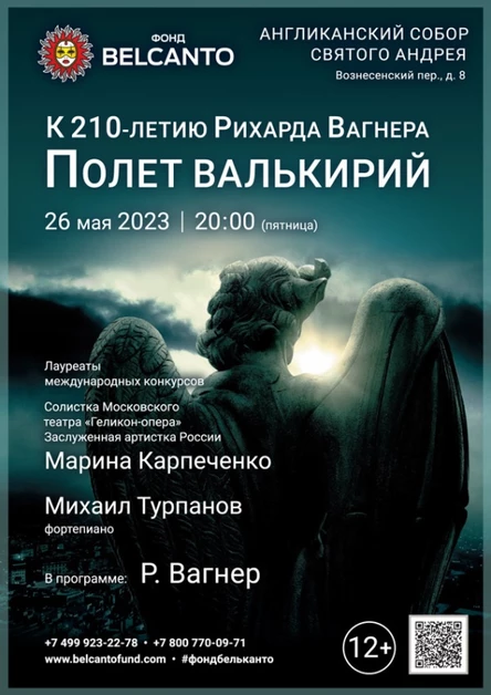 «К 210-летию Рихарда Вагнера. Полет валькирий»