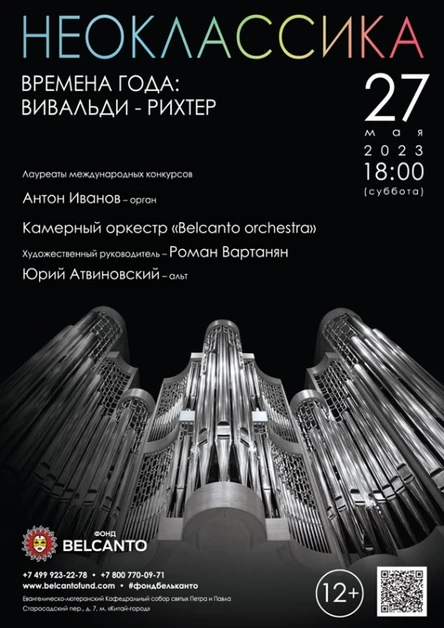 Проект «Неоклассика». «Времена года: Вивальди - Рихтер»