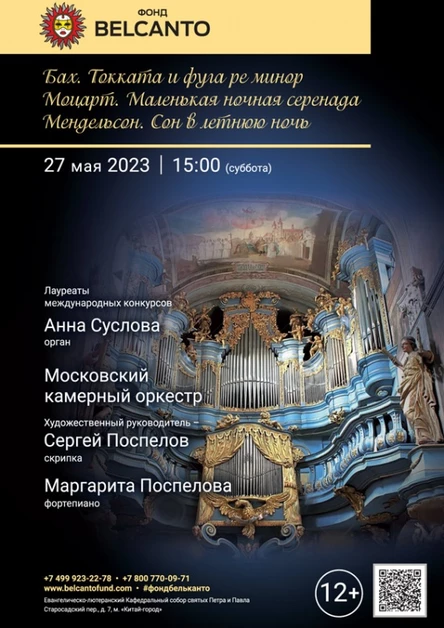 «Бах. Токката и фуга ре минор. Моцарт. Маленькая ночная серенада. Мендельсон. Сон в летнюю ночь»