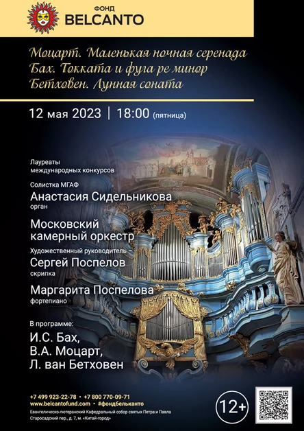 «Моцарт. Маленькая ночная серенада. Бах. Токката и фуга ре минор. Бетховен. Лунная соната»