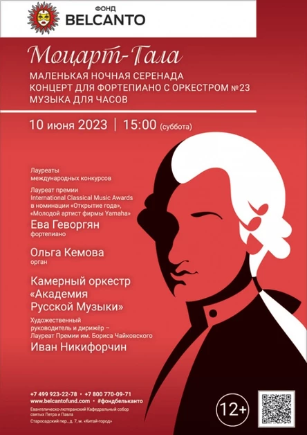 Моцарт-Гала. Маленькая ночная серенада. Концерт для фортепиано с оркестром № 27. Музыка для часов