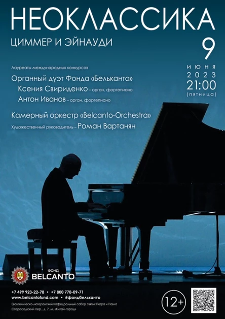 Проект «Неоклассика». «Циммер и Эйнауди»