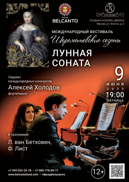 «Лунная соната»