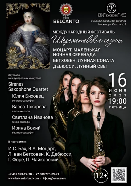 «Моцарт. Маленькая ночная серенада. Бетховен. Лунная соната. Дебюсси. Лунный свет»