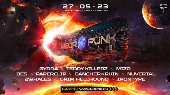 27.05 Neuropunk Festival @ Aurora (СПб)