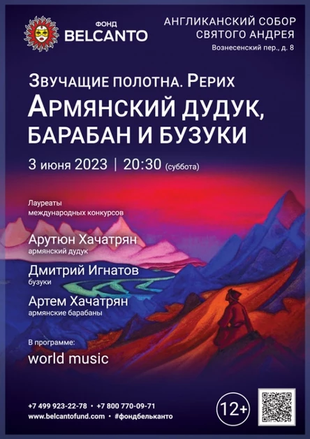 «Армянский дудук, барабан и бузуки»