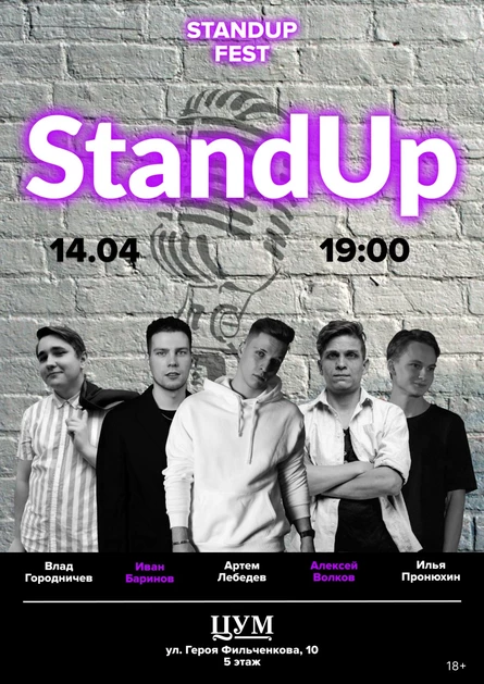 StandUp в ЦУМе