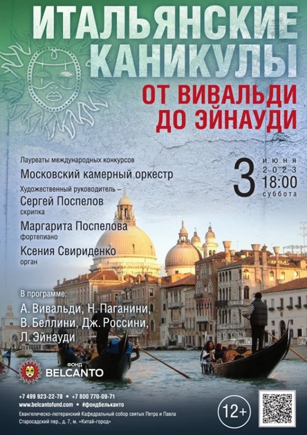Проект «Итальянские каникулы». «От Вивальди до Эйнауди»