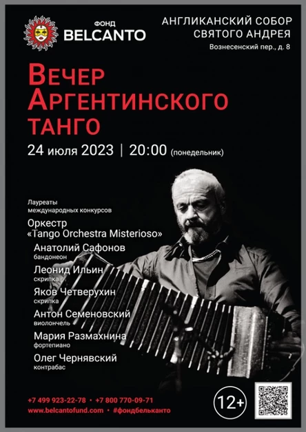 «Вечер Аргентинского танго»