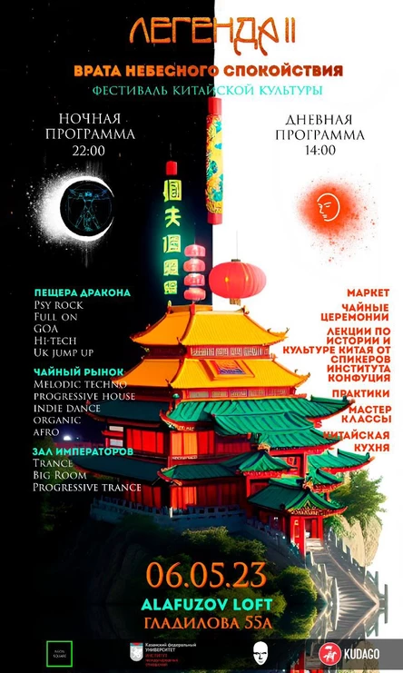 Легенда II by TranceFormers | Врата небесного спокойствия