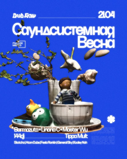 Dub Raw — Саундсистемная весна