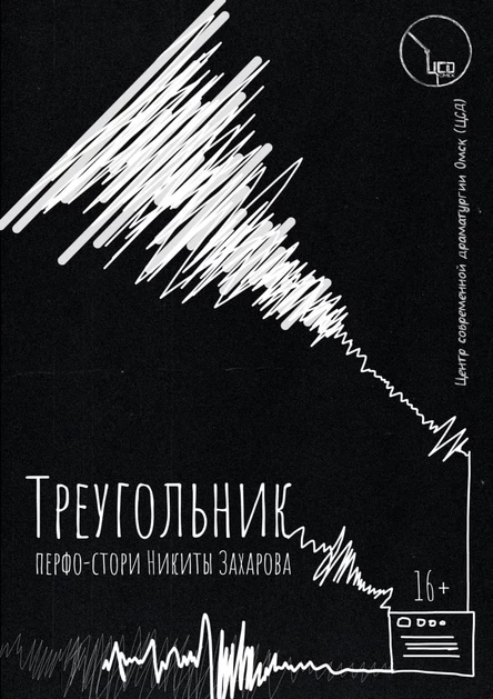 Треугольник. ПРЕМЬЕРА!