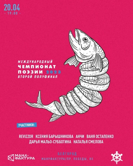 ЧЕМПИОНАТ ПОЭЗИИ в Мануфактура