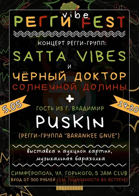 Регги Vibe Fest || 5 мая || Jam Club