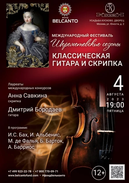 «Классическая гитара и скрипка»